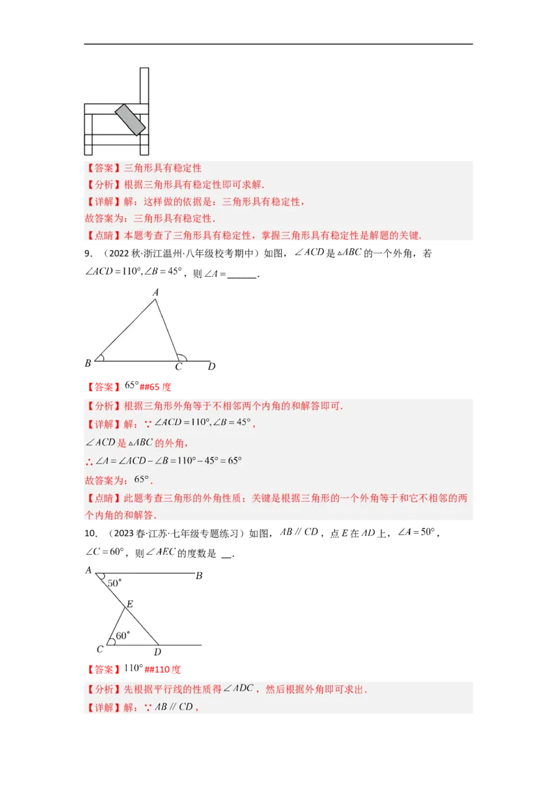 4.1认识三角形（分层练习）（解析版）_北师大初中数学_7下-北师大版初中数学_7下-初中数学北师大版（旧版）赠送_05习题试卷_1课时练习_同步练习（第1套）