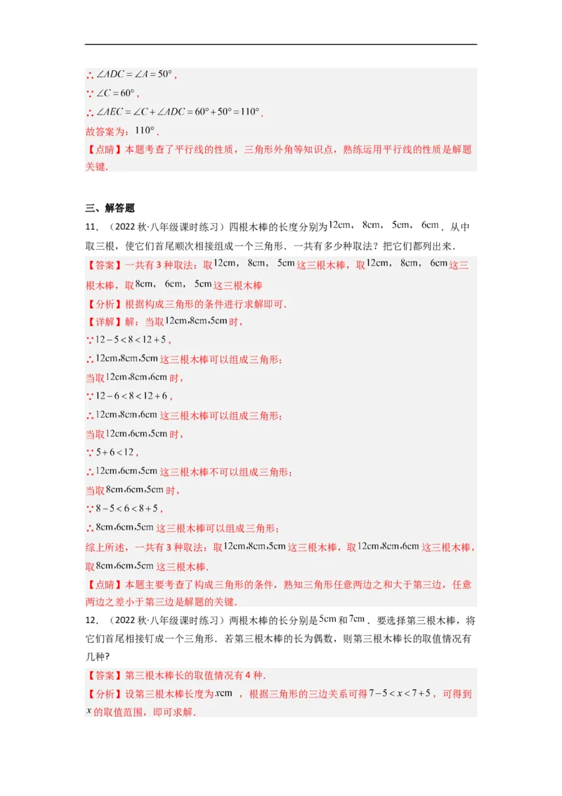 4.1认识三角形（分层练习）（解析版）_北师大初中数学_7下-北师大版初中数学_7下-初中数学北师大版（旧版）赠送_05习题试卷_1课时练习_同步练习（第1套）