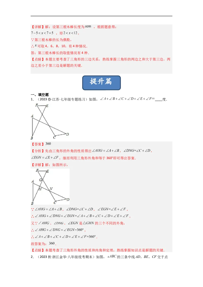 4.1认识三角形（分层练习）（解析版）_北师大初中数学_7下-北师大版初中数学_7下-初中数学北师大版（旧版）赠送_05习题试卷_1课时练习_同步练习（第1套）