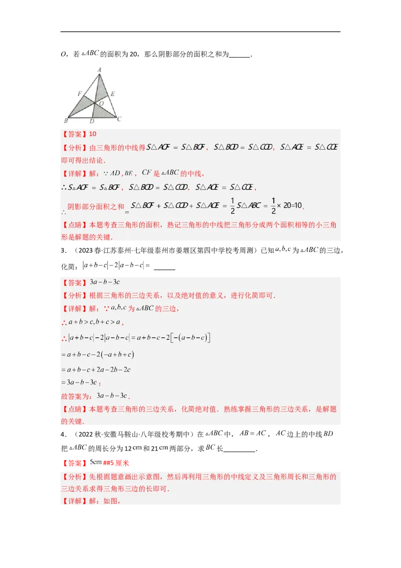 4.1认识三角形（分层练习）（解析版）_北师大初中数学_7下-北师大版初中数学_7下-初中数学北师大版（旧版）赠送_05习题试卷_1课时练习_同步练习（第1套）