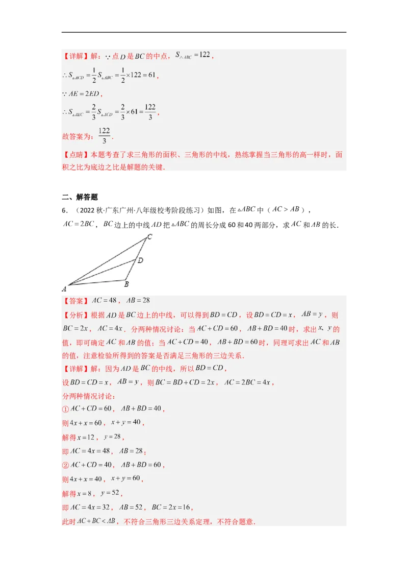 4.1认识三角形（分层练习）（解析版）_北师大初中数学_7下-北师大版初中数学_7下-初中数学北师大版（旧版）赠送_05习题试卷_1课时练习_同步练习（第1套）