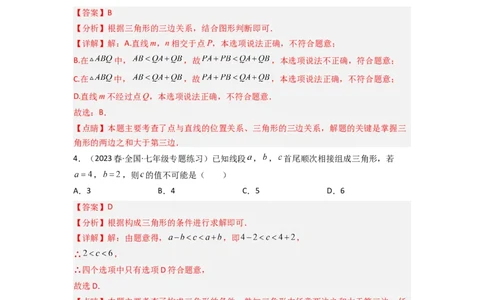 4.1认识三角形（分层练习）（解析版）_北师大初中数学_7下-北师大版初中数学_7下-初中数学北师大版（旧版）赠送_05习题试卷_1课时练习_同步练习（第1套）