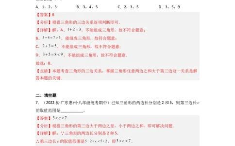 4.1认识三角形（分层练习）（解析版）_北师大初中数学_7下-北师大版初中数学_7下-初中数学北师大版（旧版）赠送_05习题试卷_1课时练习_同步练习（第1套）