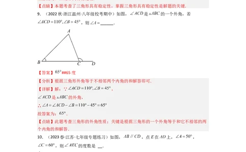 4.1认识三角形（分层练习）（解析版）_北师大初中数学_7下-北师大版初中数学_7下-初中数学北师大版（旧版）赠送_05习题试卷_1课时练习_同步练习（第1套）
