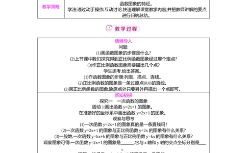 4.3第2课时一次函数的图象与性质教案（表格式）2025-2026学年数学北师大版（2024）八年级上册_北师大初中数学_8上-北师大版初中数学_初中数学北师大8上-2025秋季新版_第二套推荐25