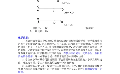 4.2比较线段的长短2_北师大初中数学_7上-北师大版初中数学_7上-初中数学北师大（旧版）赠送_03教案_全册教案3（赠送）