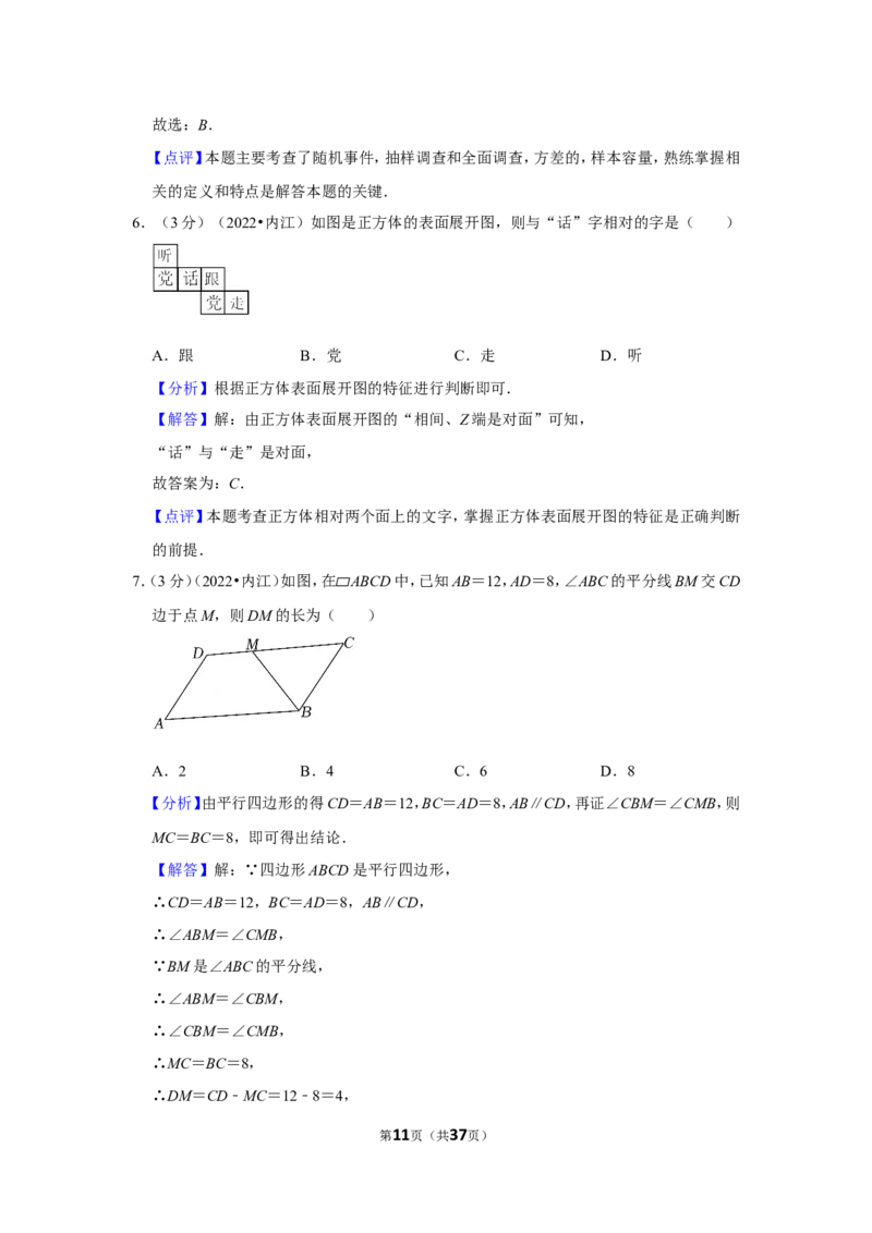 2022年四川省内江市中考数学试卷（解析版）_北师大初中数学_9下-北师大版初中数学_05习题试卷_6中考真题_2022各地中考真题