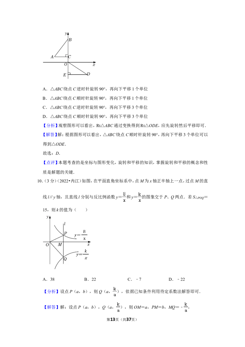 2022年四川省内江市中考数学试卷（解析版）_北师大初中数学_9下-北师大版初中数学_05习题试卷_6中考真题_2022各地中考真题