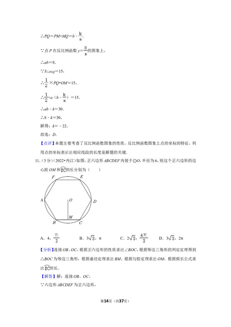 2022年四川省内江市中考数学试卷（解析版）_北师大初中数学_9下-北师大版初中数学_05习题试卷_6中考真题_2022各地中考真题