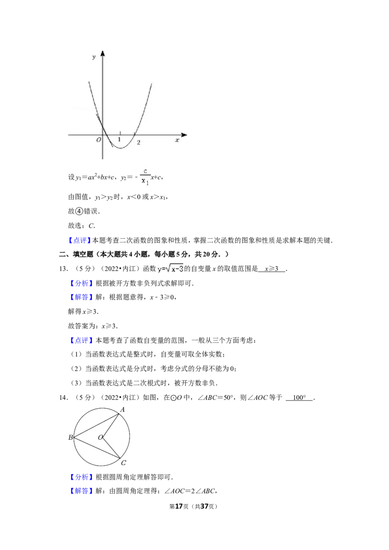 2022年四川省内江市中考数学试卷（解析版）_北师大初中数学_9下-北师大版初中数学_05习题试卷_6中考真题_2022各地中考真题