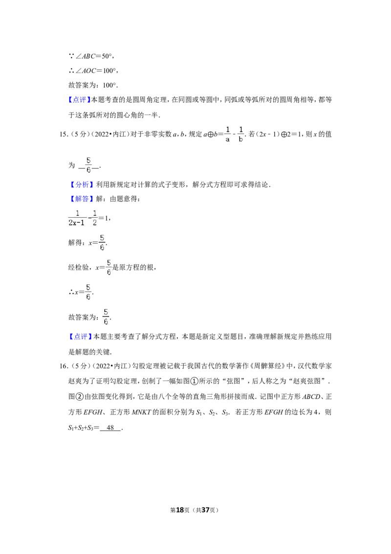 2022年四川省内江市中考数学试卷（解析版）_北师大初中数学_9下-北师大版初中数学_05习题试卷_6中考真题_2022各地中考真题