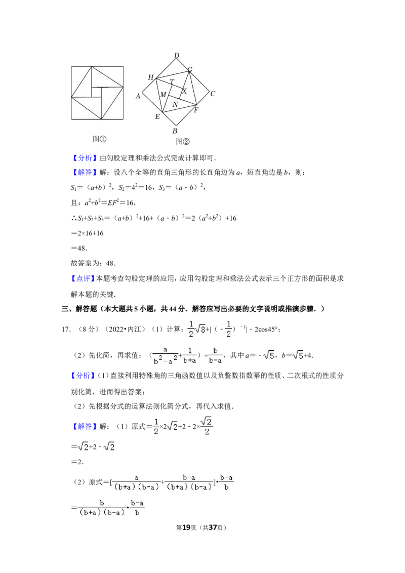 2022年四川省内江市中考数学试卷（解析版）_北师大初中数学_9下-北师大版初中数学_05习题试卷_6中考真题_2022各地中考真题