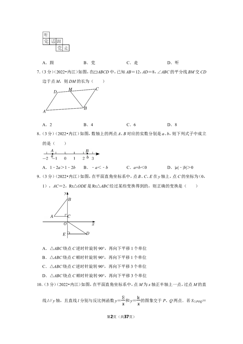 2022年四川省内江市中考数学试卷（解析版）_北师大初中数学_9下-北师大版初中数学_05习题试卷_6中考真题_2022各地中考真题