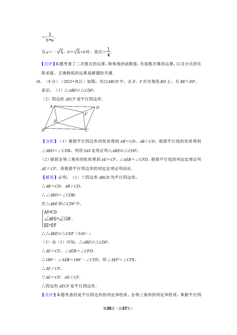 2022年四川省内江市中考数学试卷（解析版）_北师大初中数学_9下-北师大版初中数学_05习题试卷_6中考真题_2022各地中考真题