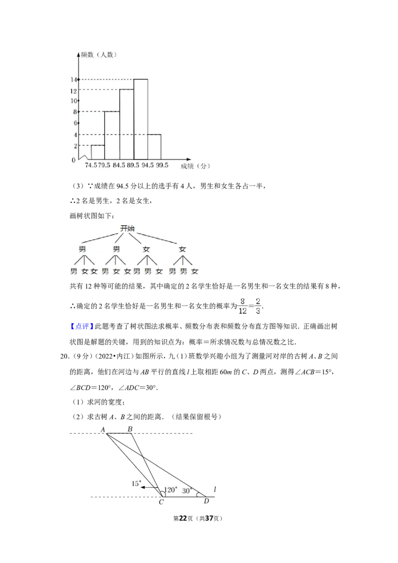 2022年四川省内江市中考数学试卷（解析版）_北师大初中数学_9下-北师大版初中数学_05习题试卷_6中考真题_2022各地中考真题