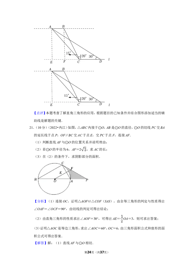 2022年四川省内江市中考数学试卷（解析版）_北师大初中数学_9下-北师大版初中数学_05习题试卷_6中考真题_2022各地中考真题