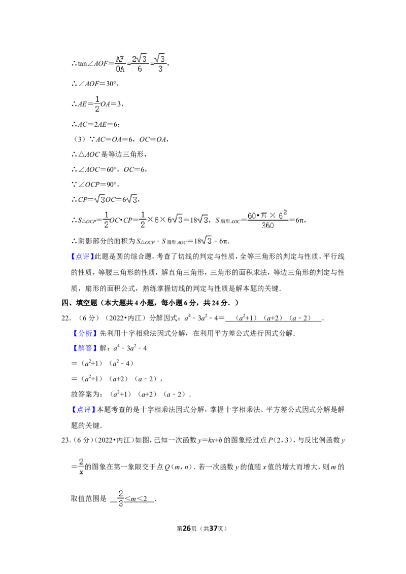 2022年四川省内江市中考数学试卷（解析版）_北师大初中数学_9下-北师大版初中数学_05习题试卷_6中考真题_2022各地中考真题