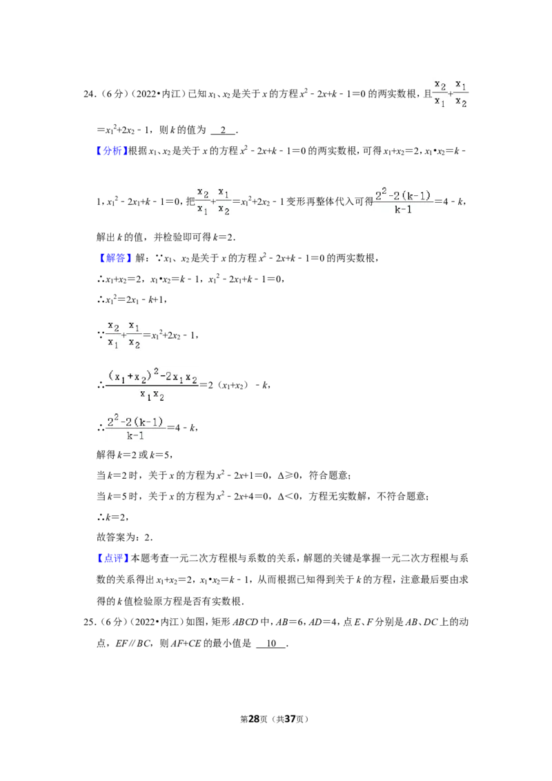 2022年四川省内江市中考数学试卷（解析版）_北师大初中数学_9下-北师大版初中数学_05习题试卷_6中考真题_2022各地中考真题