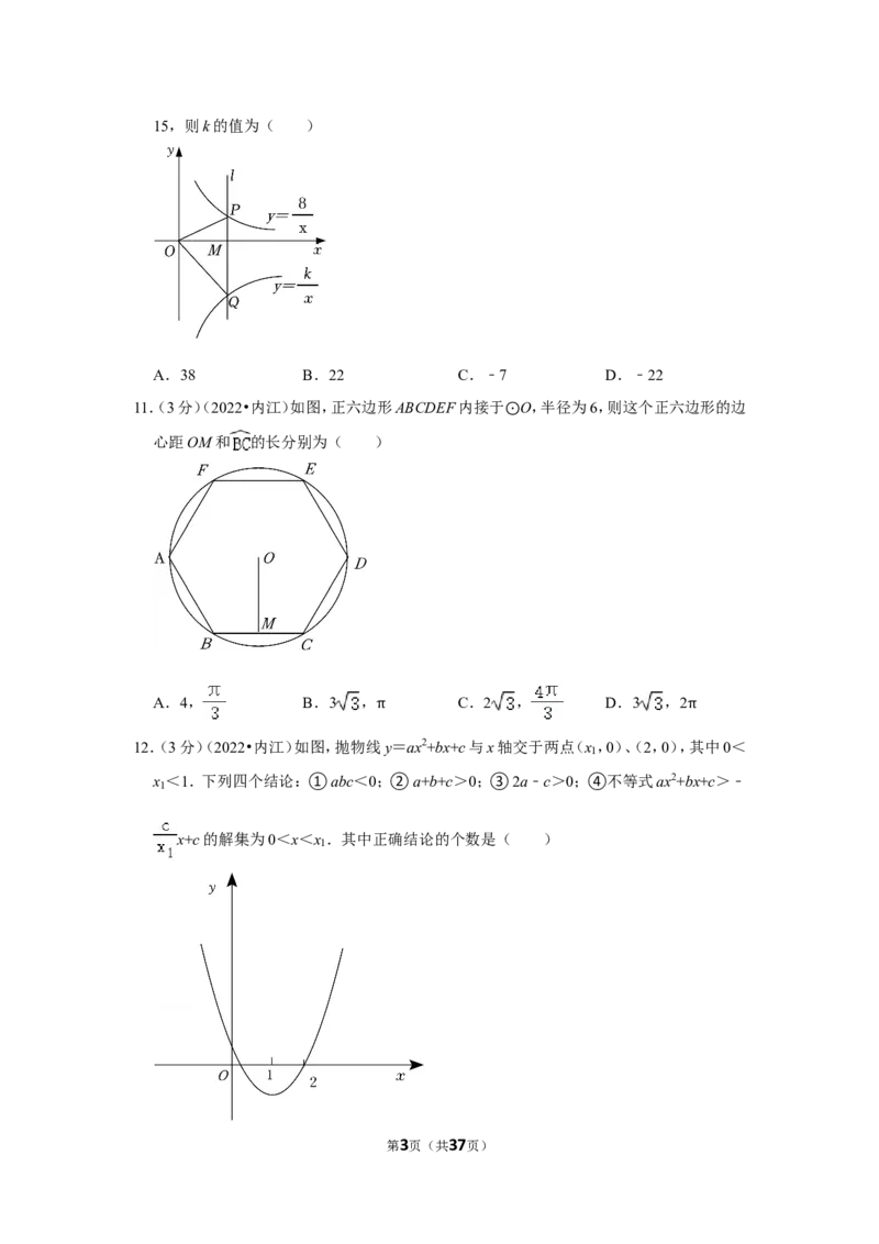 2022年四川省内江市中考数学试卷（解析版）_北师大初中数学_9下-北师大版初中数学_05习题试卷_6中考真题_2022各地中考真题