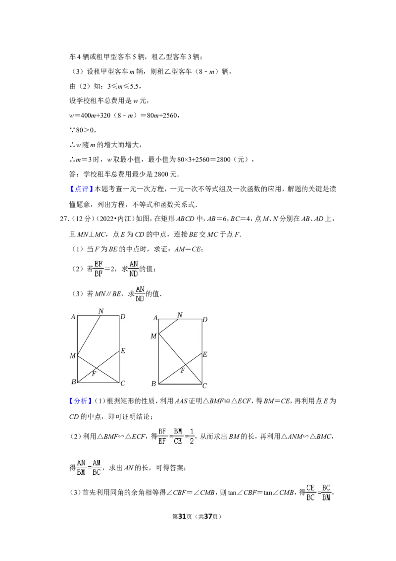 2022年四川省内江市中考数学试卷（解析版）_北师大初中数学_9下-北师大版初中数学_05习题试卷_6中考真题_2022各地中考真题