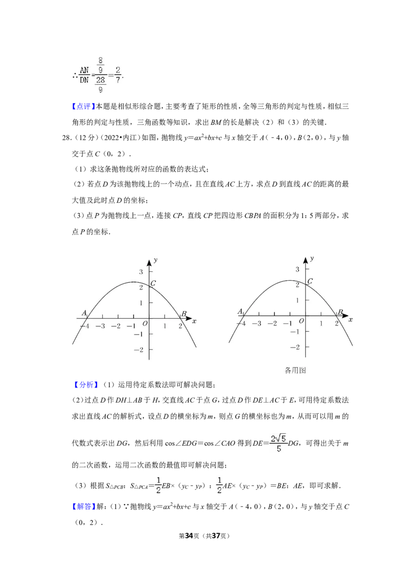 2022年四川省内江市中考数学试卷（解析版）_北师大初中数学_9下-北师大版初中数学_05习题试卷_6中考真题_2022各地中考真题
