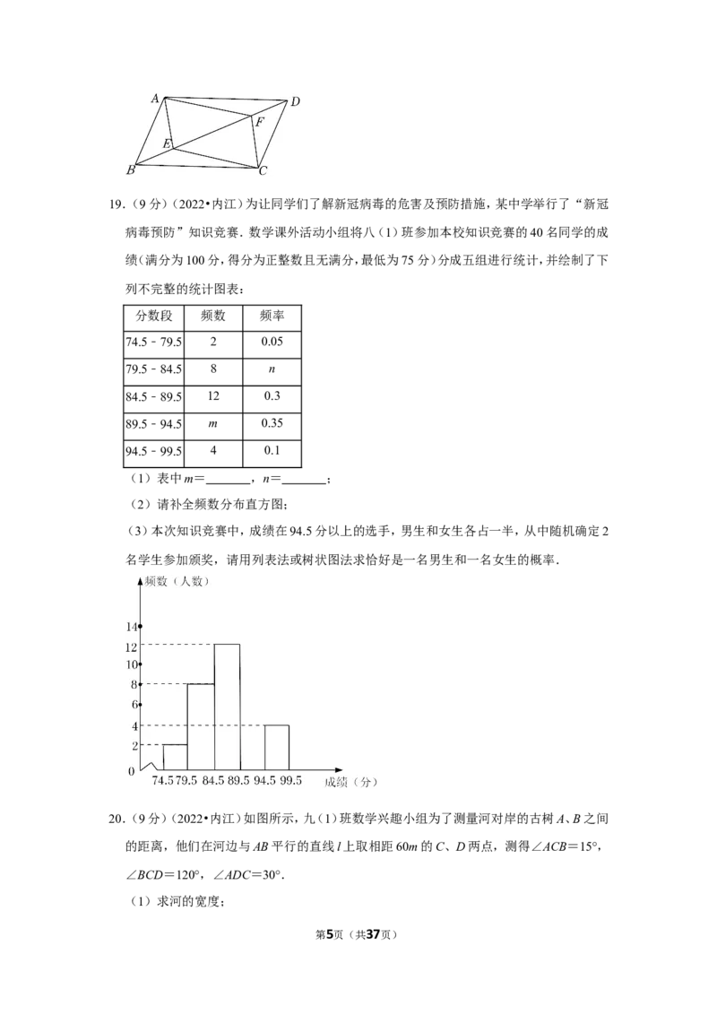 2022年四川省内江市中考数学试卷（解析版）_北师大初中数学_9下-北师大版初中数学_05习题试卷_6中考真题_2022各地中考真题