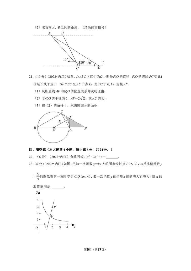 2022年四川省内江市中考数学试卷（解析版）_北师大初中数学_9下-北师大版初中数学_05习题试卷_6中考真题_2022各地中考真题
