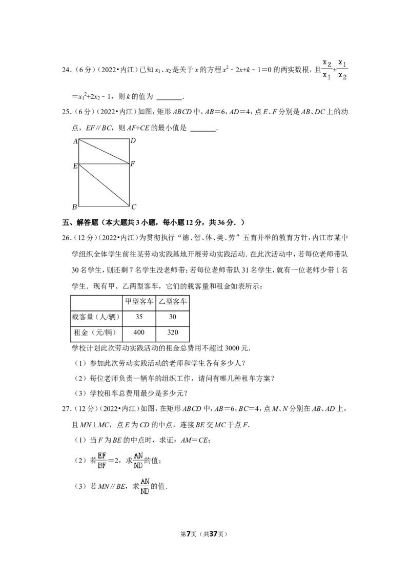 2022年四川省内江市中考数学试卷（解析版）_北师大初中数学_9下-北师大版初中数学_05习题试卷_6中考真题_2022各地中考真题