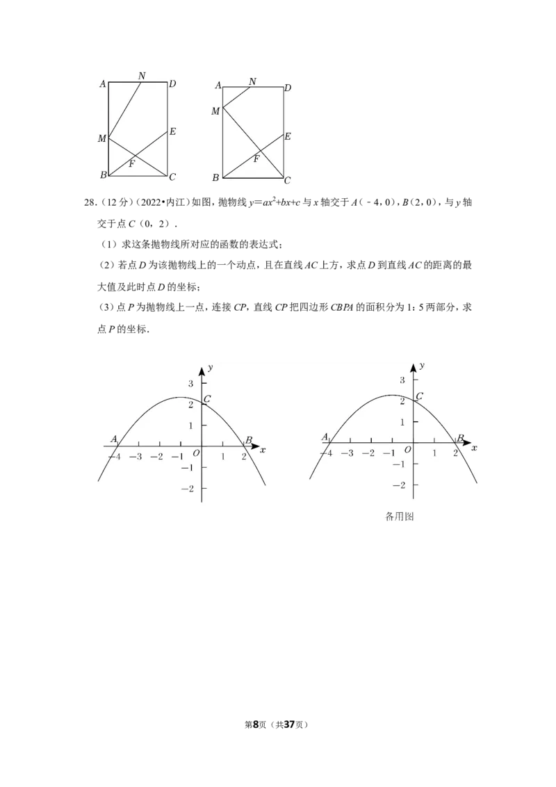 2022年四川省内江市中考数学试卷（解析版）_北师大初中数学_9下-北师大版初中数学_05习题试卷_6中考真题_2022各地中考真题