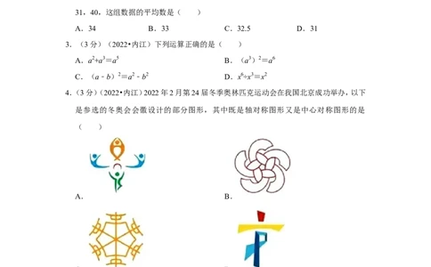2022年四川省内江市中考数学试卷（解析版）_北师大初中数学_9下-北师大版初中数学_05习题试卷_6中考真题_2022各地中考真题