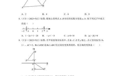 2022年四川省内江市中考数学试卷（解析版）_北师大初中数学_9下-北师大版初中数学_05习题试卷_6中考真题_2022各地中考真题