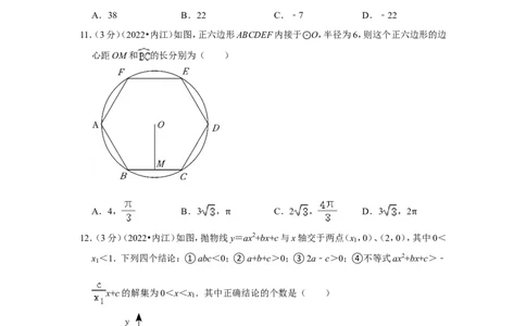 2022年四川省内江市中考数学试卷（解析版）_北师大初中数学_9下-北师大版初中数学_05习题试卷_6中考真题_2022各地中考真题