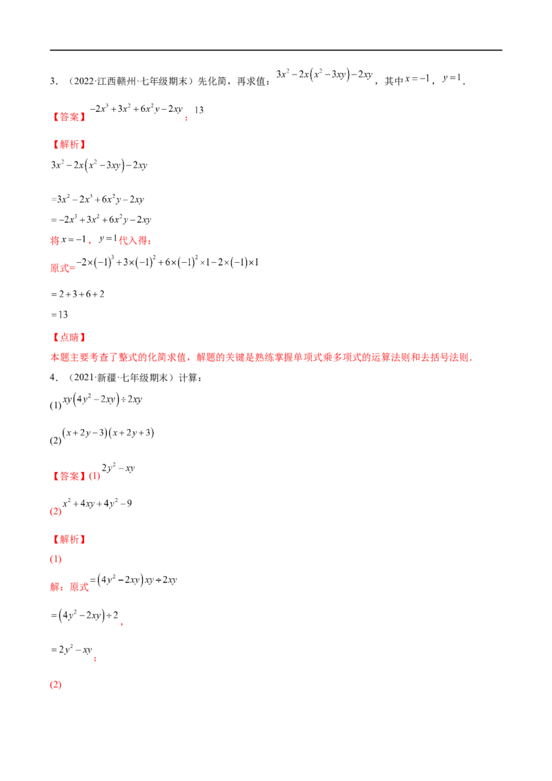 专练07计算题（20题）七年级数学下学期期末考点必杀200题（北师版）（解析版）_北师大初中数学_7下-北师大版初中数学_7下-初中数学北师大版（旧版）赠送_05习题试卷_5专项练习
