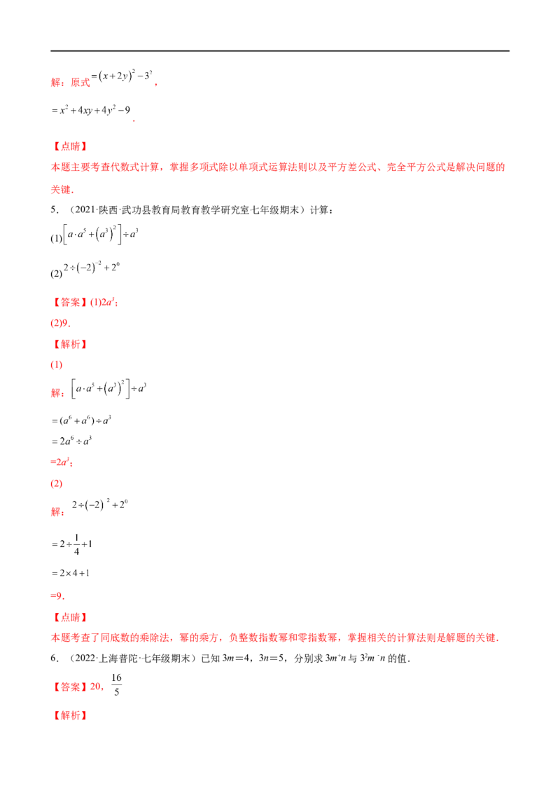 专练07计算题（20题）七年级数学下学期期末考点必杀200题（北师版）（解析版）_北师大初中数学_7下-北师大版初中数学_7下-初中数学北师大版（旧版）赠送_05习题试卷_5专项练习
