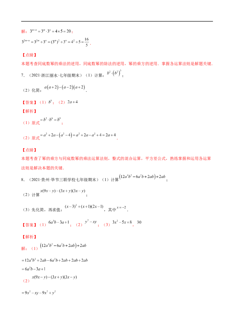 专练07计算题（20题）七年级数学下学期期末考点必杀200题（北师版）（解析版）_北师大初中数学_7下-北师大版初中数学_7下-初中数学北师大版（旧版）赠送_05习题试卷_5专项练习