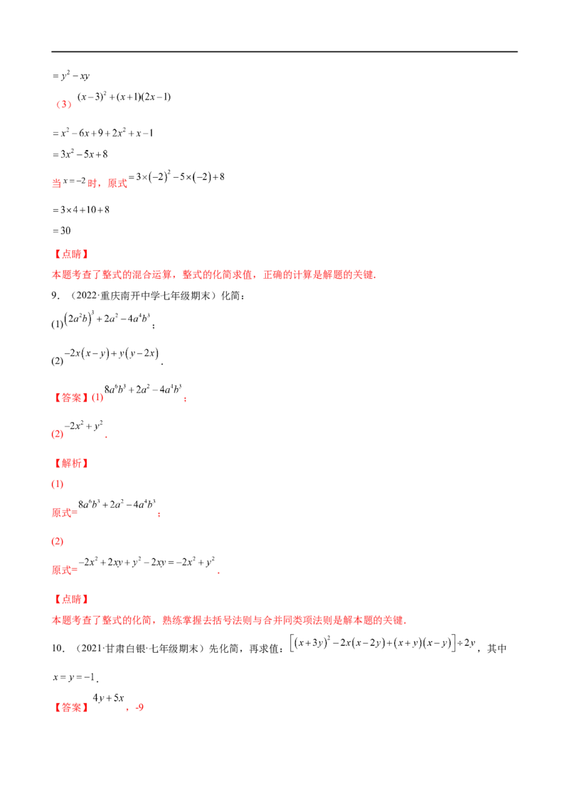 专练07计算题（20题）七年级数学下学期期末考点必杀200题（北师版）（解析版）_北师大初中数学_7下-北师大版初中数学_7下-初中数学北师大版（旧版）赠送_05习题试卷_5专项练习