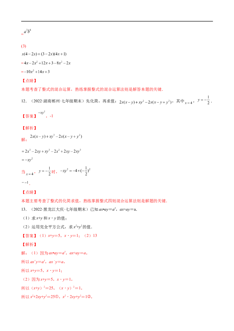 专练07计算题（20题）七年级数学下学期期末考点必杀200题（北师版）（解析版）_北师大初中数学_7下-北师大版初中数学_7下-初中数学北师大版（旧版）赠送_05习题试卷_5专项练习