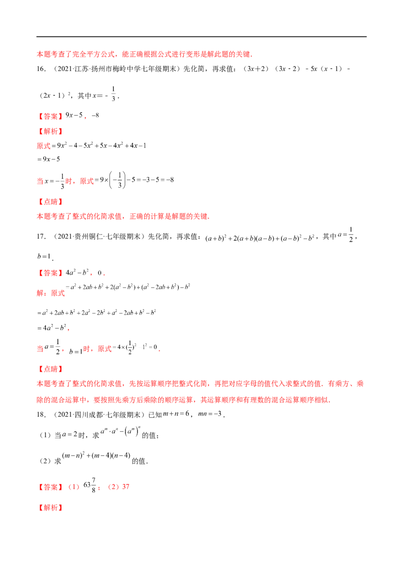 专练07计算题（20题）七年级数学下学期期末考点必杀200题（北师版）（解析版）_北师大初中数学_7下-北师大版初中数学_7下-初中数学北师大版（旧版）赠送_05习题试卷_5专项练习