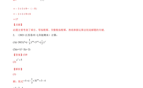 专练07计算题（20题）七年级数学下学期期末考点必杀200题（北师版）（解析版）_北师大初中数学_7下-北师大版初中数学_7下-初中数学北师大版（旧版）赠送_05习题试卷_5专项练习