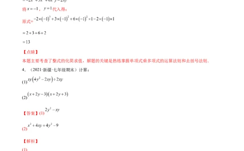 专练07计算题（20题）七年级数学下学期期末考点必杀200题（北师版）（解析版）_北师大初中数学_7下-北师大版初中数学_7下-初中数学北师大版（旧版）赠送_05习题试卷_5专项练习