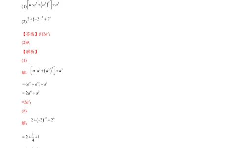 专练07计算题（20题）七年级数学下学期期末考点必杀200题（北师版）（解析版）_北师大初中数学_7下-北师大版初中数学_7下-初中数学北师大版（旧版）赠送_05习题试卷_5专项练习