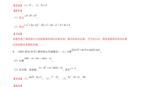 专练07计算题（20题）七年级数学下学期期末考点必杀200题（北师版）（解析版）_北师大初中数学_7下-北师大版初中数学_7下-初中数学北师大版（旧版）赠送_05习题试卷_5专项练习