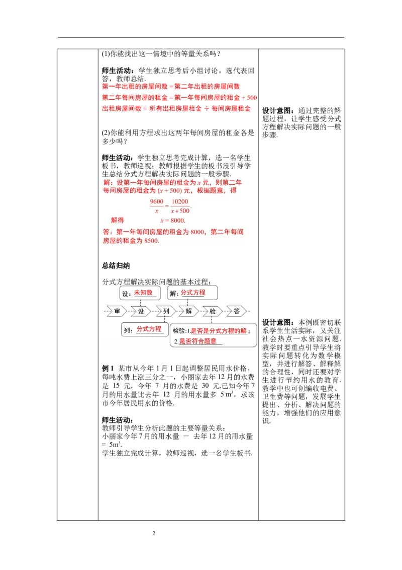 5.4第3课时分式方程的应用_北师大初中数学_8下-北师大版初中数学_旧版-可参考_01课件+教案+学案新课标_教案_5.BS八下第五章分式与分式方程