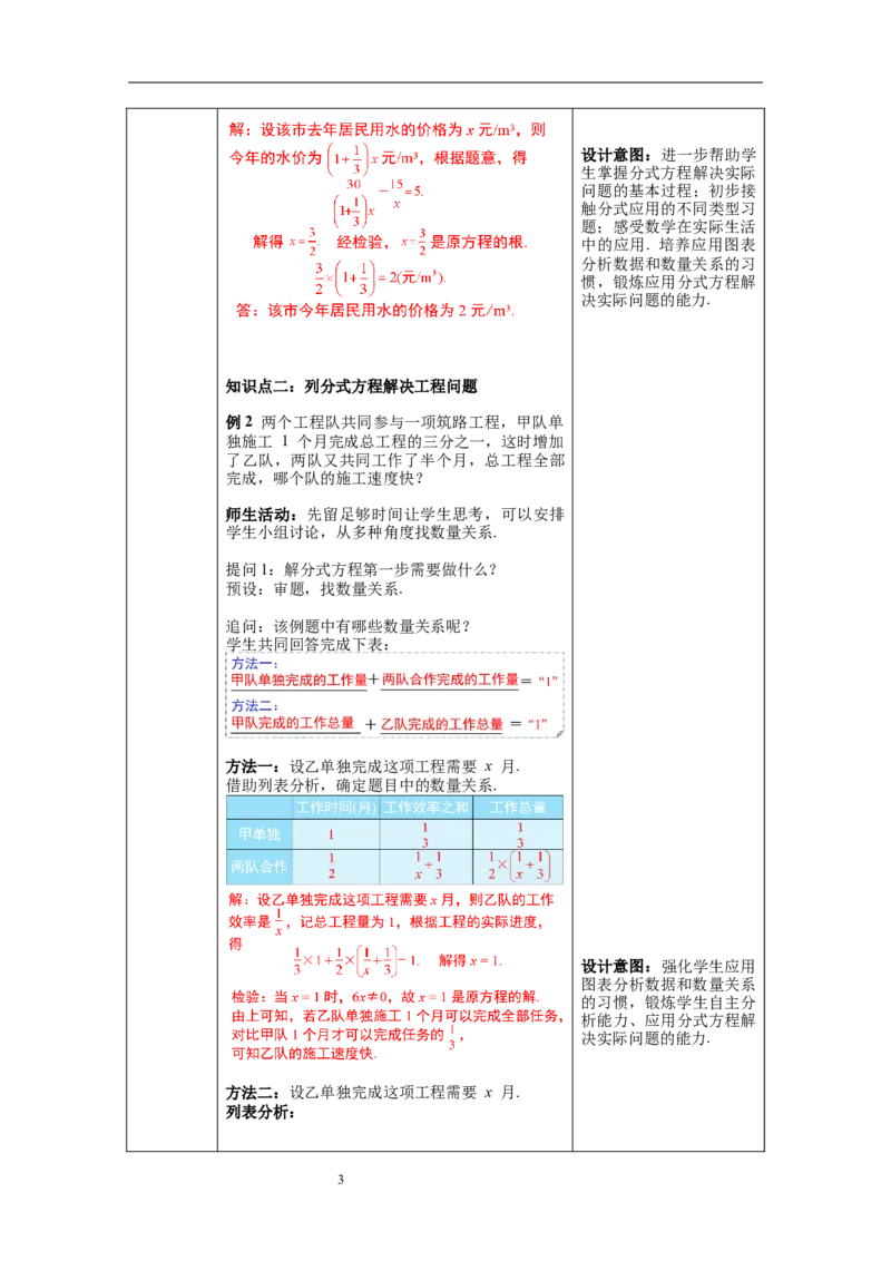 5.4第3课时分式方程的应用_北师大初中数学_8下-北师大版初中数学_旧版-可参考_01课件+教案+学案新课标_教案_5.BS八下第五章分式与分式方程