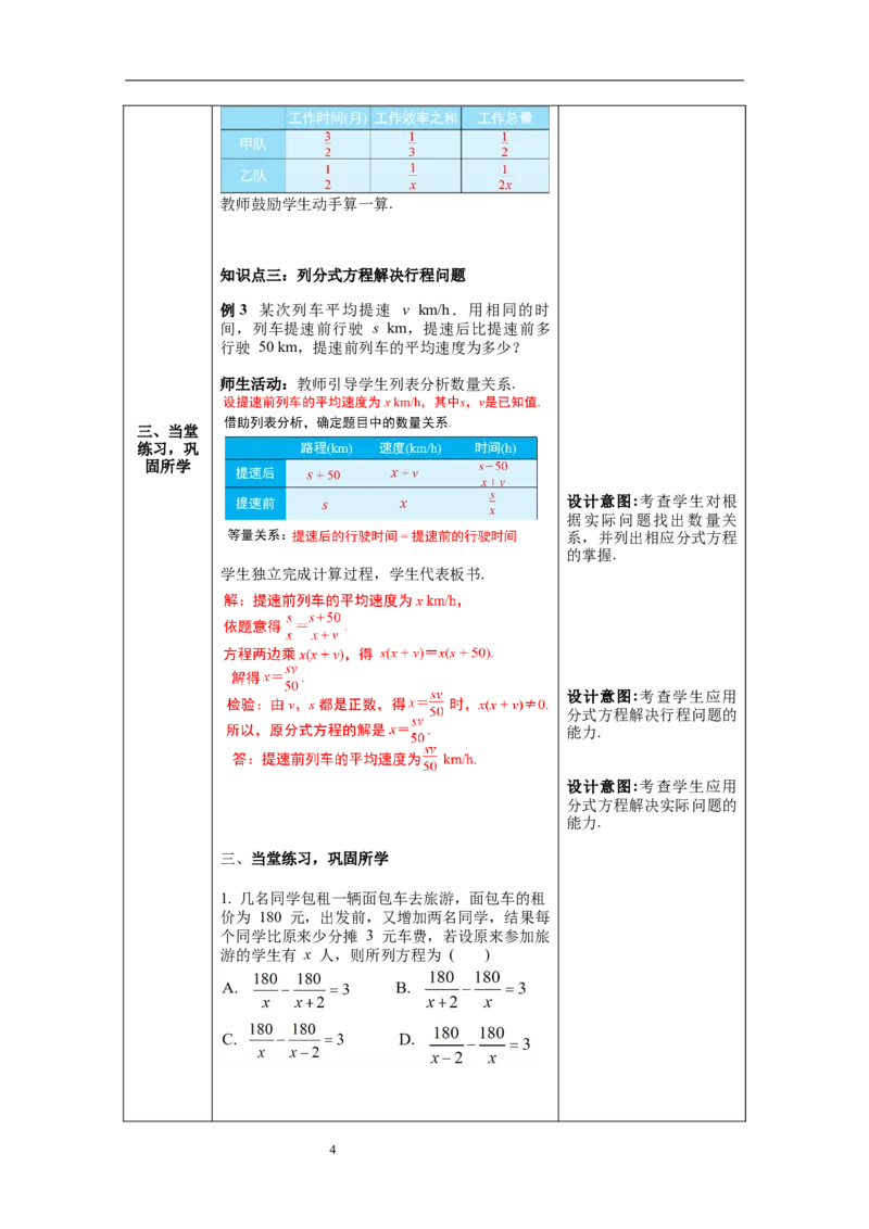 5.4第3课时分式方程的应用_北师大初中数学_8下-北师大版初中数学_旧版-可参考_01课件+教案+学案新课标_教案_5.BS八下第五章分式与分式方程