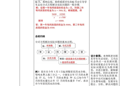 5.4第3课时分式方程的应用_北师大初中数学_8下-北师大版初中数学_旧版-可参考_01课件+教案+学案新课标_教案_5.BS八下第五章分式与分式方程