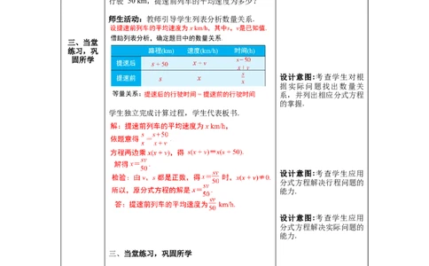 5.4第3课时分式方程的应用_北师大初中数学_8下-北师大版初中数学_旧版-可参考_01课件+教案+学案新课标_教案_5.BS八下第五章分式与分式方程