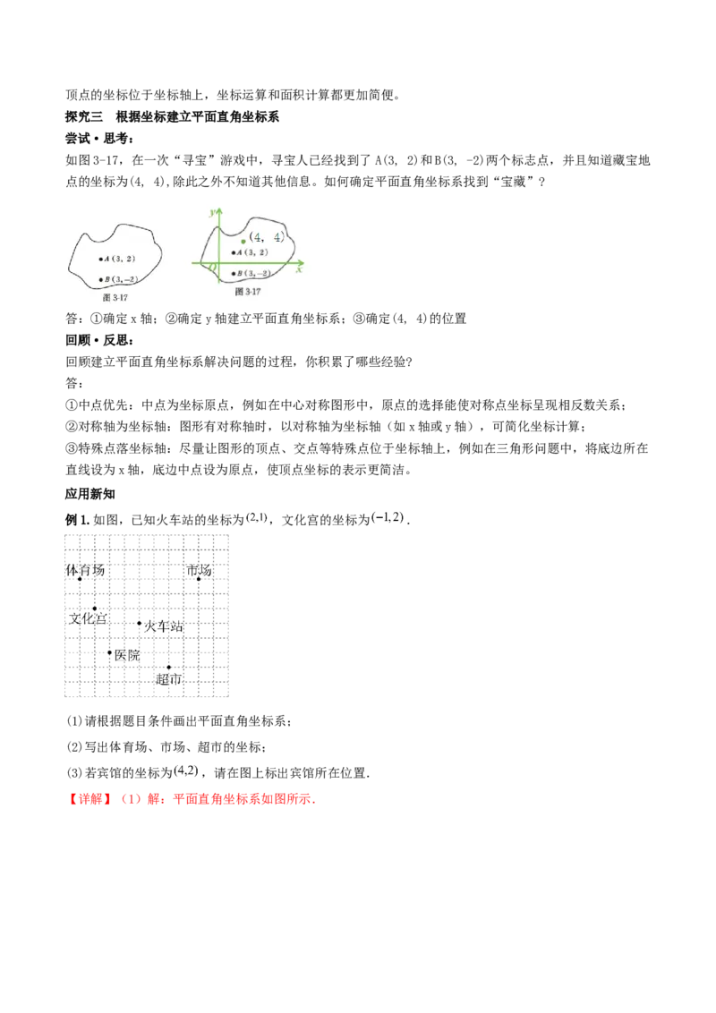 3.2平面直角坐标系第3课时（导学案）（解析版）_北师大初中数学_8上-北师大版初中数学_初中数学北师大8上-2025秋季新版_第二套推荐25_04课件+教案+学案+练习（第4套）齐全_导学案