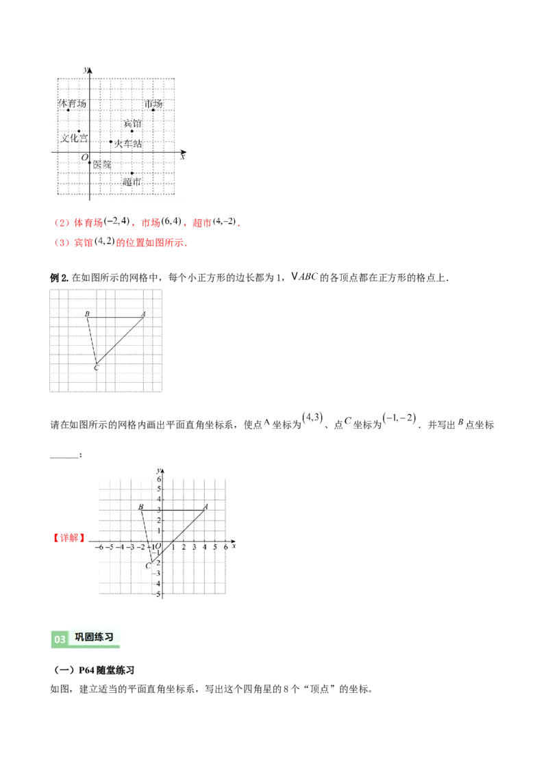 3.2平面直角坐标系第3课时（导学案）（解析版）_北师大初中数学_8上-北师大版初中数学_初中数学北师大8上-2025秋季新版_第二套推荐25_04课件+教案+学案+练习（第4套）齐全_导学案