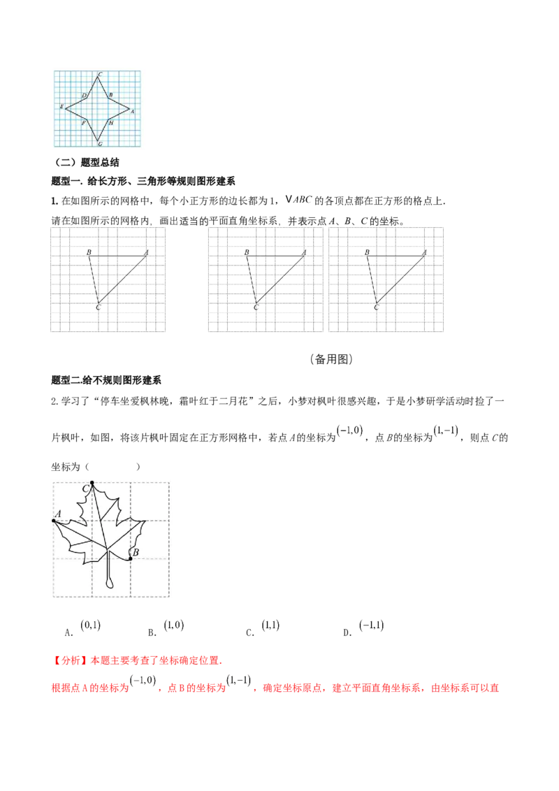 3.2平面直角坐标系第3课时（导学案）（解析版）_北师大初中数学_8上-北师大版初中数学_初中数学北师大8上-2025秋季新版_第二套推荐25_04课件+教案+学案+练习（第4套）齐全_导学案